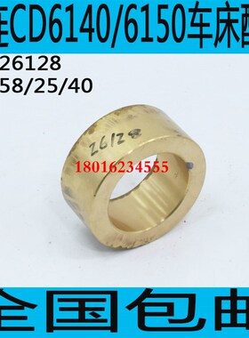 速发刀连CD6140车床铜套CD6150刀床走大铜套CD6250车床走车器铜套