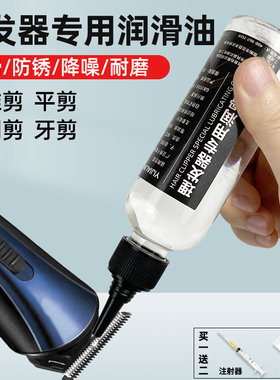速发理发器推动润滑油电专子推剪电用剪剃头剃电推须刮保养剂