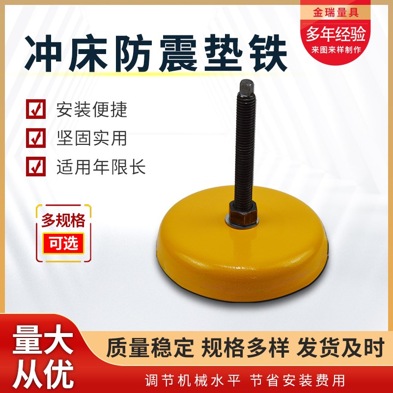 速发包邮S78-10冲床防震垫铁机床减震脚垫圆形黄色可调整垫脚机脚