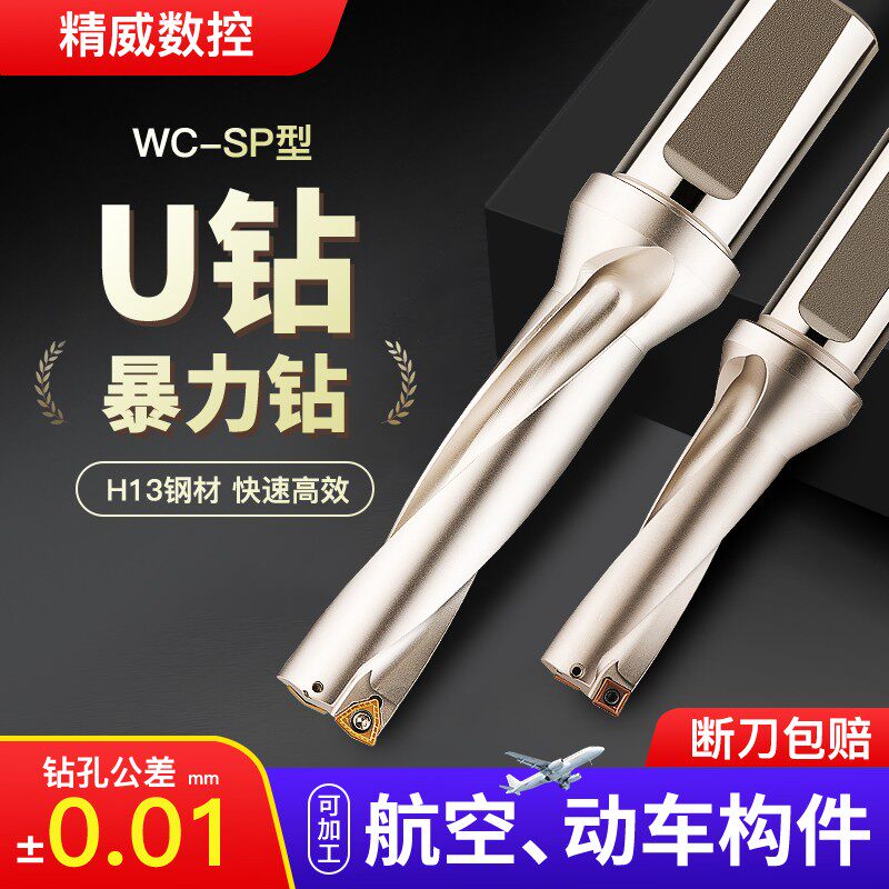 速发U钻快速钻头孔1喷水H数控车床用深钻钻车床钻刀杆WC/SP刀片
