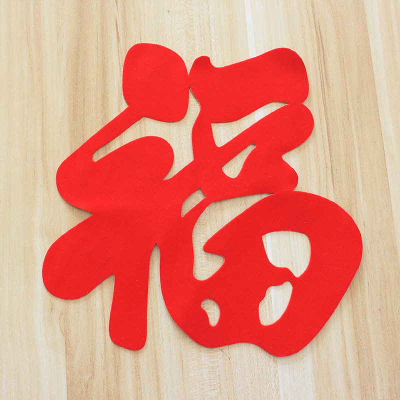 速发2新24年迷你小福子福字贴纸花剪窗静电贴小号家居家电贴纸乔
