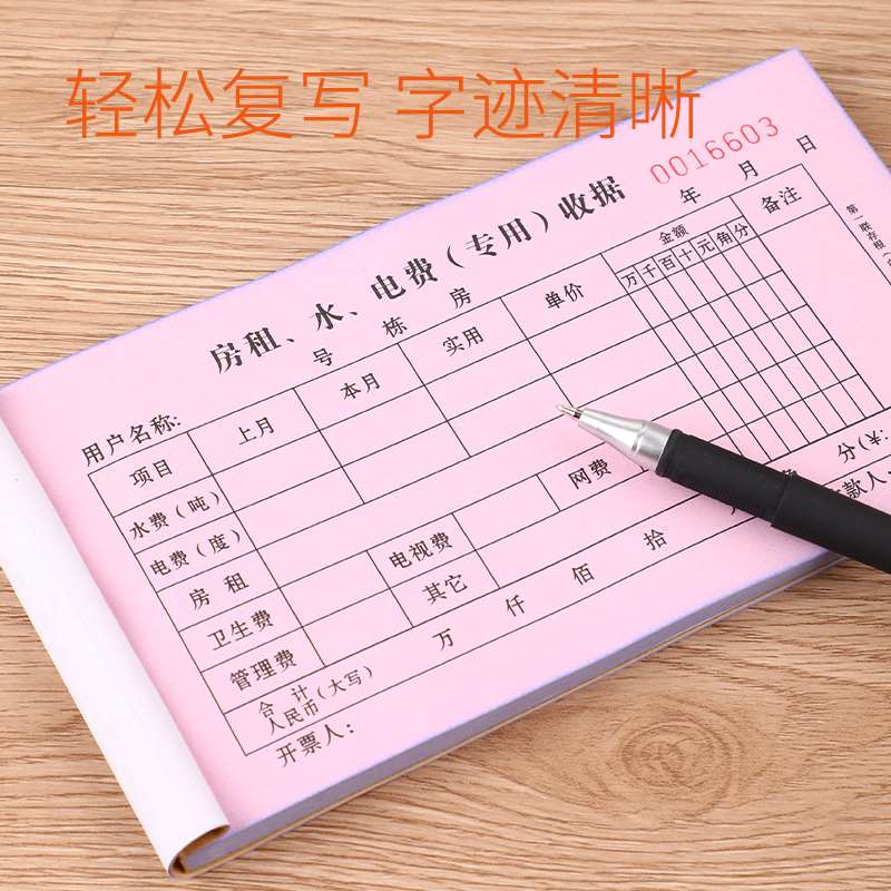 速发5电本加厚房本水0费收据二联屋专用收款单房租水电收租租住宿