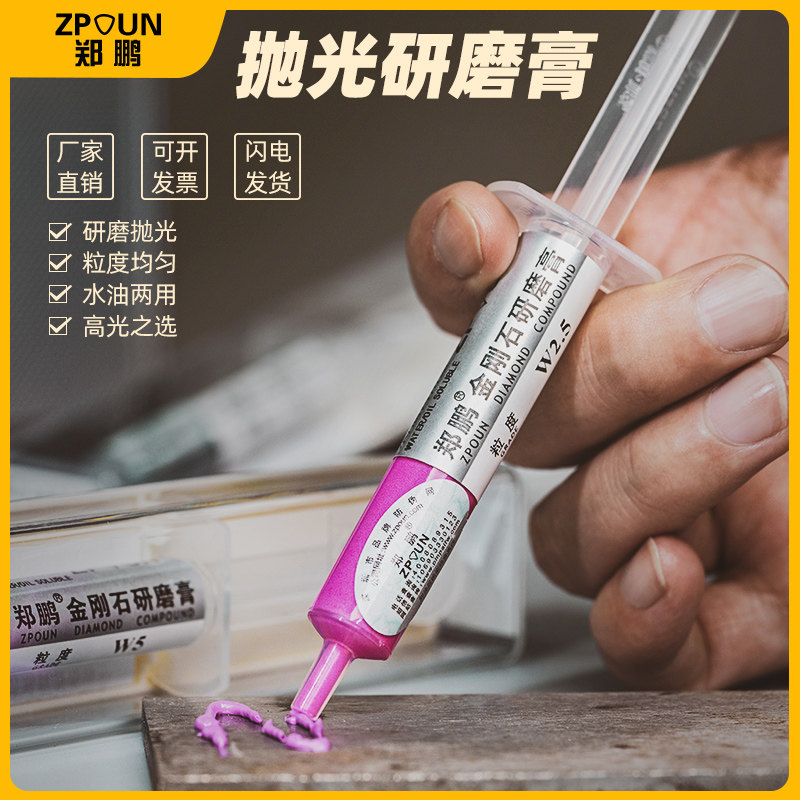 速发郑鹏金刚石研磨膏膏玉石抛光WW0.具-膏40水油两用模5抛光膏