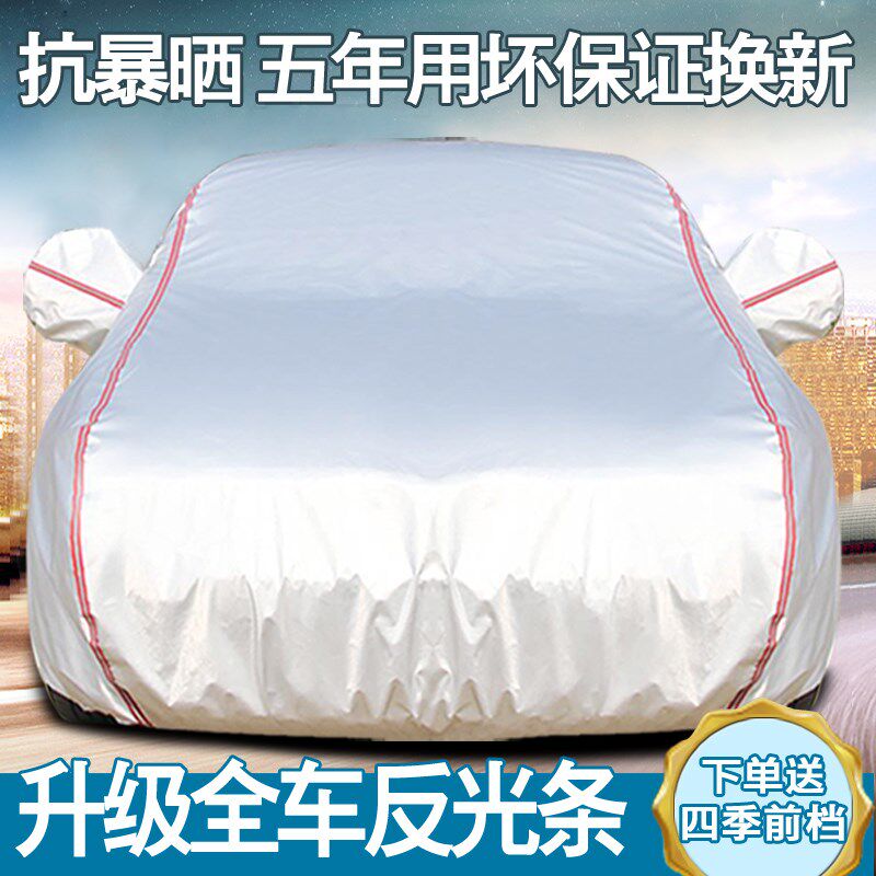 速发宝骏70汽车衣60车罩510 560 0w车套防晒防雨尘隔热厚四季通用