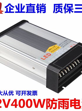 速发防雨24V400W护栏外400W变雨24V16A户管亮化防压器