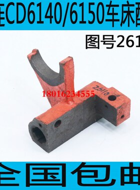 速发C拨6140A车床走刀拨叉CD6150A车床托板箱拨叉CDA2506车床走刀