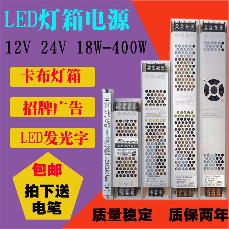 速发超薄1vv242卡布灯箱广告变压器220V转24V100W200W00W400W