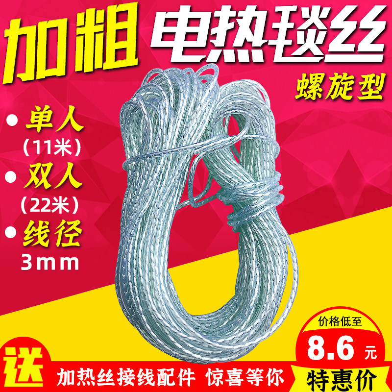 速发新款配件人热丝单人双电电发线螺旋加粗发热丝电褥子热热线