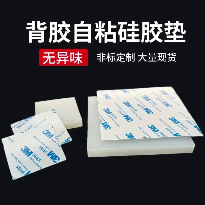 速发自粘硅胶垫板 背胶硅块垫 耐高温胶橡胶减震硅加工平垫胶皮密