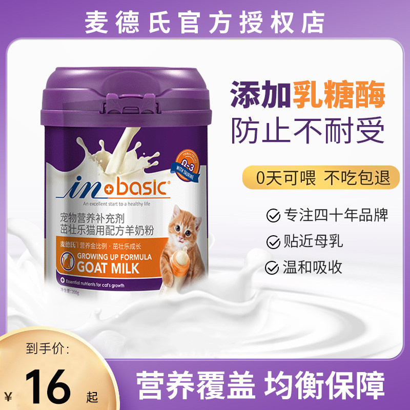 速发麦养氏羊营猫咪专用亲和幼德羊小奶幼猫喝的羊