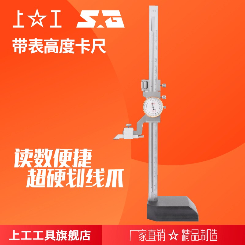 速发上海带表高度卡尺表盘高度尺高度带表卡尺1-050 600~精度