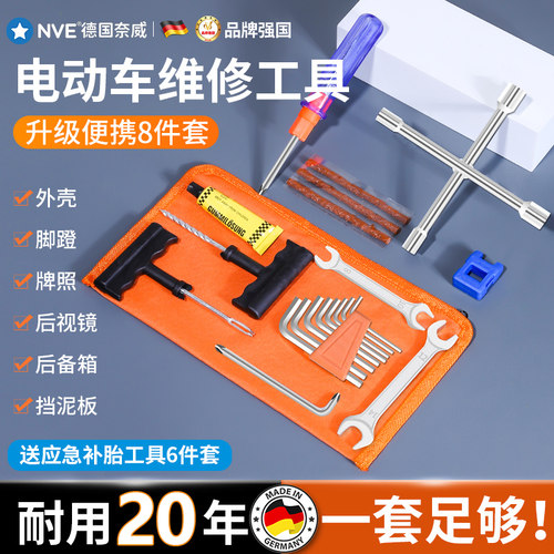 速发电动车专修维用工具包大全随车扳手套装套筒修理神器拆电瓶车