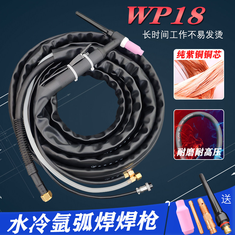 速发WP-18水冷氩弧焊枪TIG/WS-00 5氩弧专用焊线把焊配件