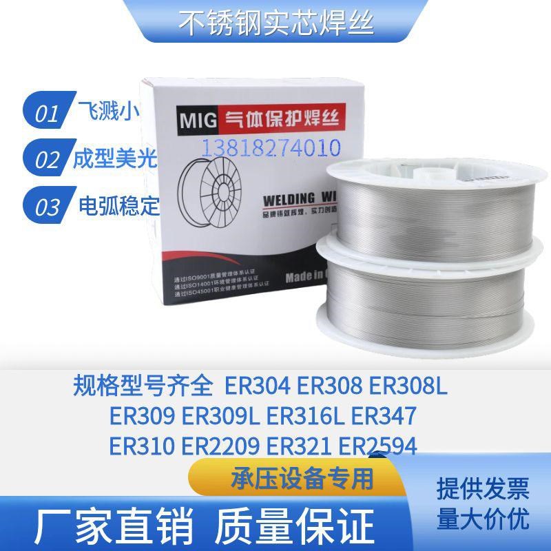 速发不锈钢焊丝ER04 E8L 0LSi 6L 焊20 254 47 0R21 02丝