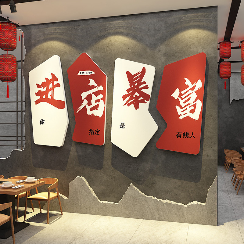 速发网红火锅烧烤串店墙面装饰拍照区打卡背景饭馆餐饮文化创意贴