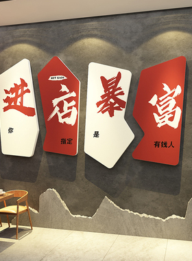 速发网红火锅烧烤串店墙面装饰拍照区打卡背景饭馆餐饮文化创意贴