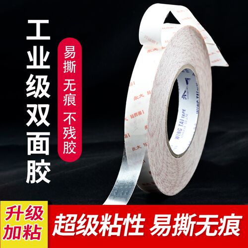 速发永大p得e无痕双面胶高粘度强力固定透明薄款粘固t防水耐高温