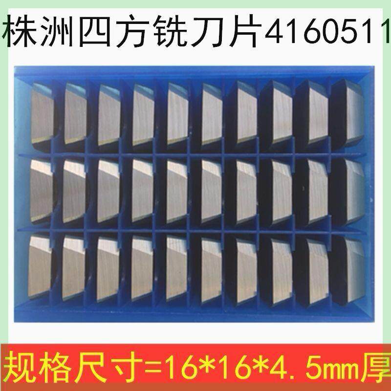 速发铣Y片41605111方龙门铣床合金刀片YT14 YG8 刀T15 051四大三