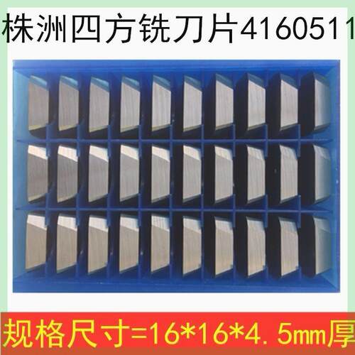 速发铣Y片41605111方龙门铣床合金刀片YT14 YG8 刀T15 051四大三