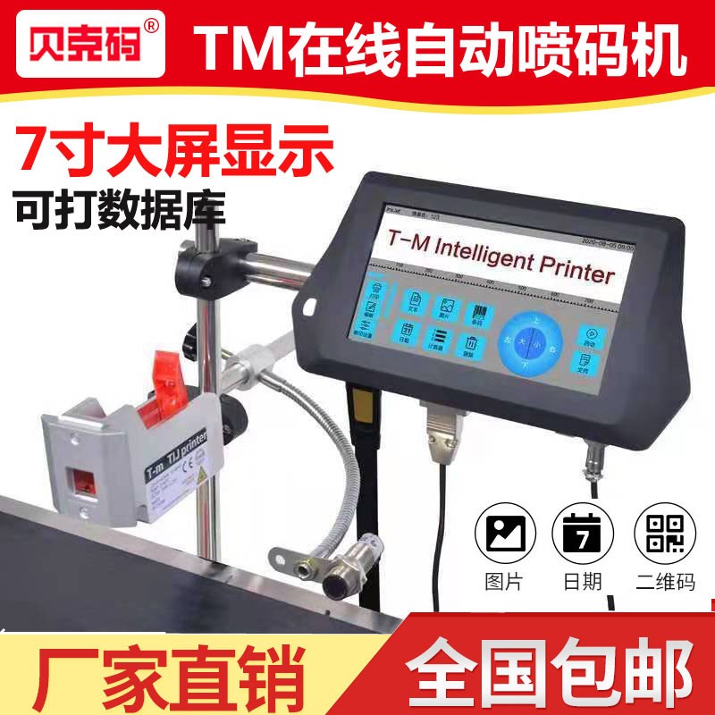 速发分码式多语种操作系统日期喷码机喷列号小型自动序离印