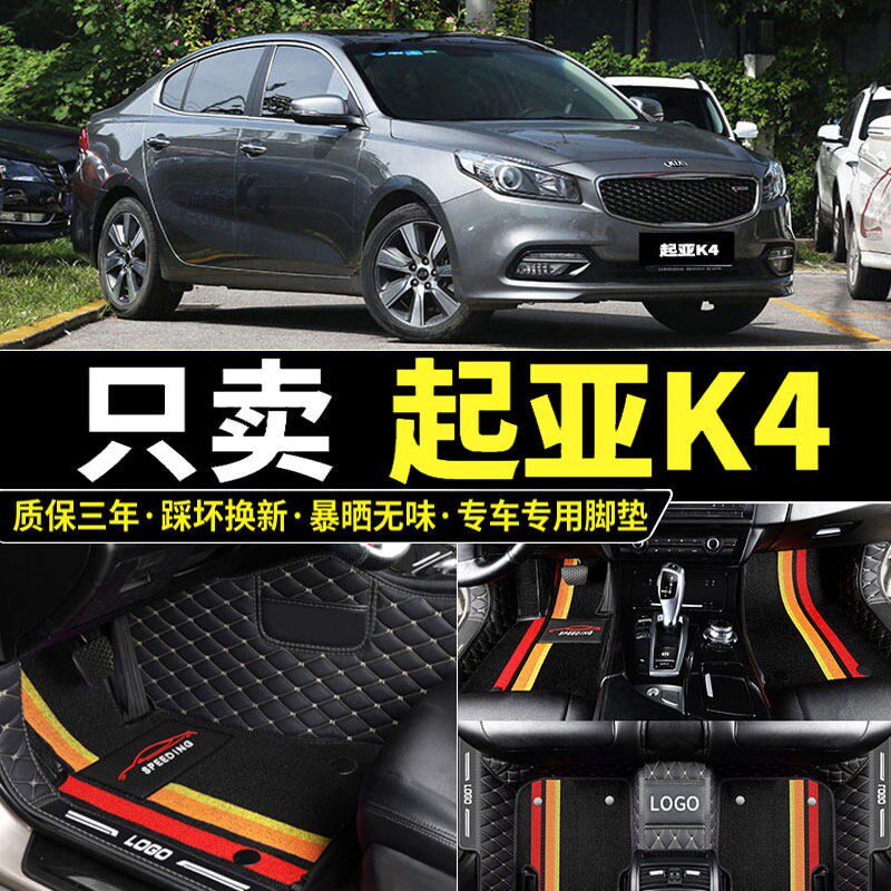 速发起亚k4脚垫全包围专用k4凯绅17款15汽车地毯凯神大悦达起亚丝
