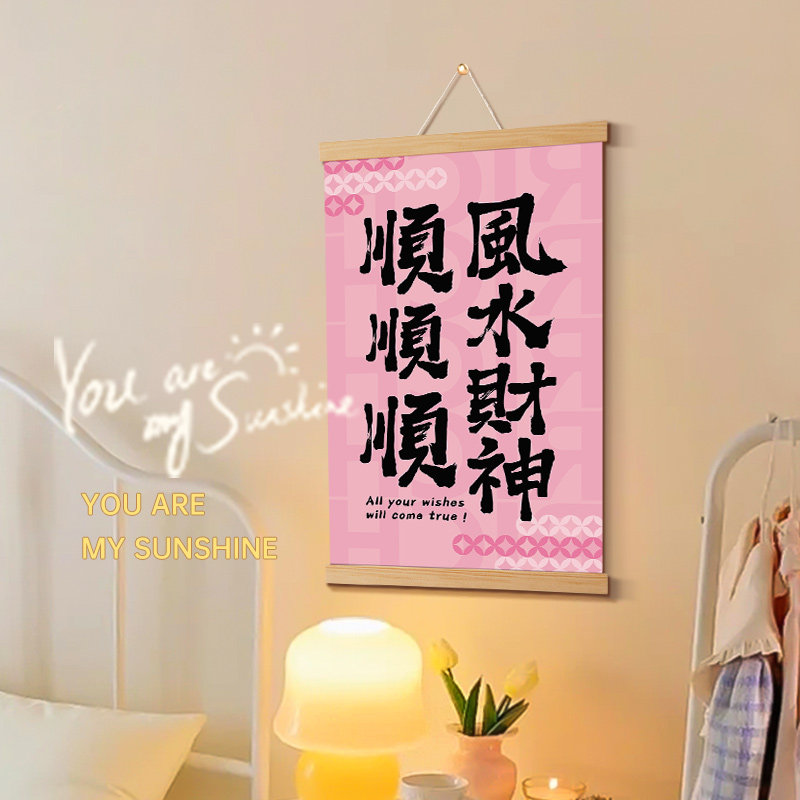 速发顺玄顺水竖幅手写字画挂公画办轴室书房标语客厅风关装饰挂画