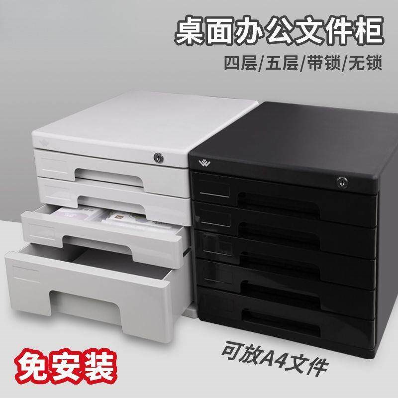 速发桌面文件柜资料柜办公收纳柜抽屉式带锁塑料置物柜多层家用储