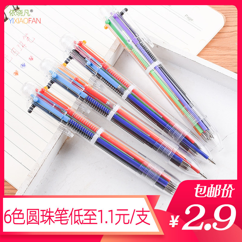 速发创意可爱多色圆珠笔多功能按动文色油笔伸缩六色笔芯学生彩具