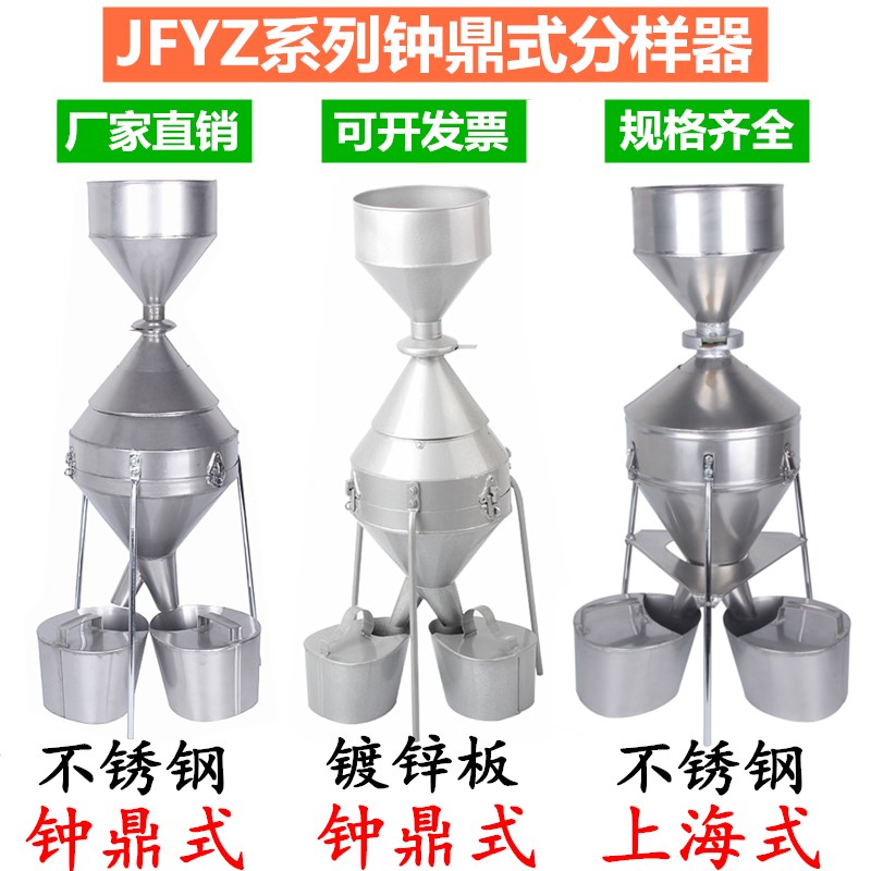 速发JFYZ-A-B-C钟鼎式钢样器粮食稻谷玉米小麦谷物不锈分分样器