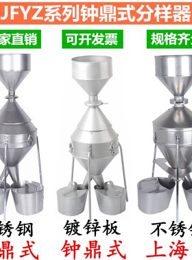 速发JFYZ-A-B-C钟鼎式钢样器粮食稻谷玉米小麦谷物不锈分分样器