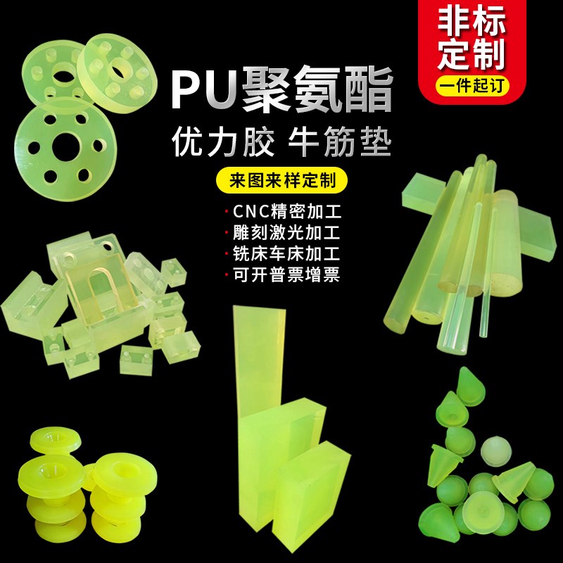 速发聚氨酯PU板胶棒牛筋空心管 0度~8度垫片加工开模