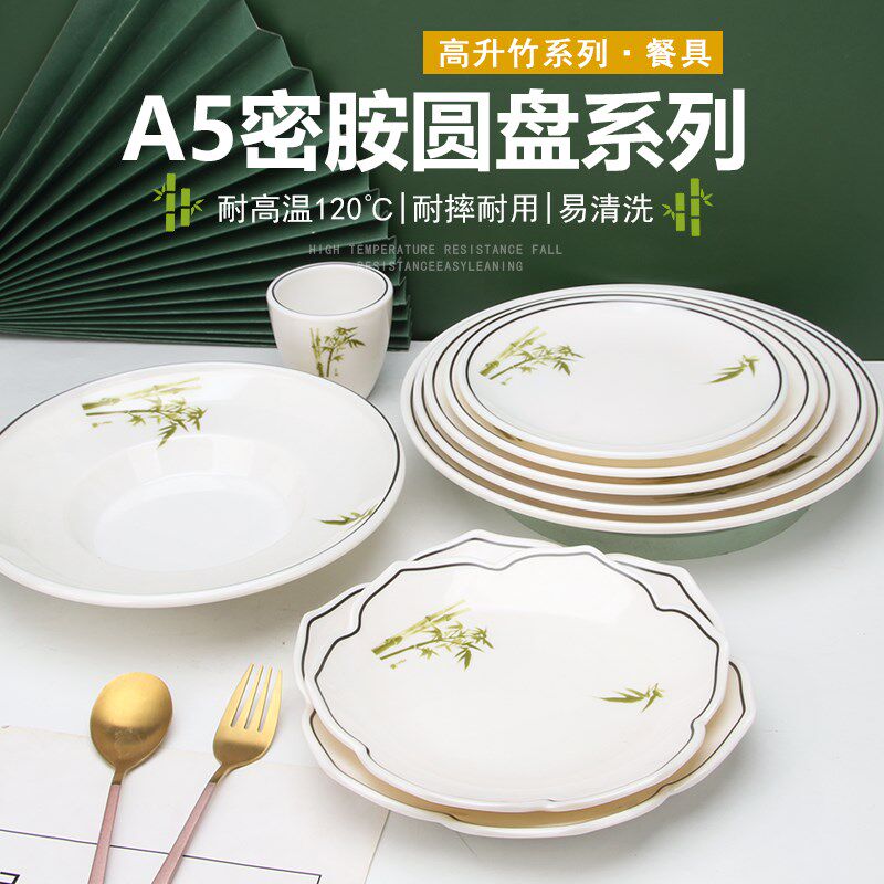 速发高助竹密胺盘子仿瓷餐具酒快自升餐店餐盘炒菜火锅碟子商用塑