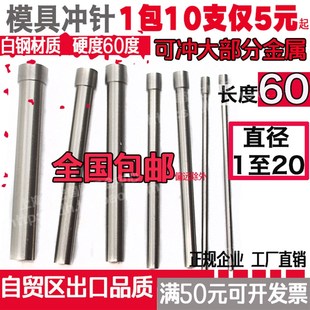 针T冲1.5 24长度60 6冲8 速发模具冲针冲头H白钢