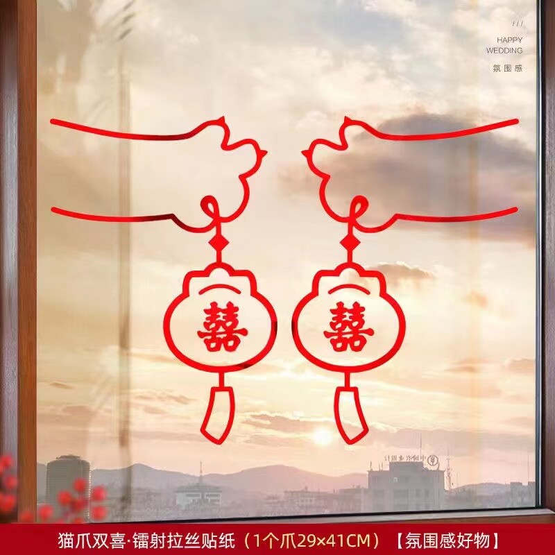 速发结婚喜婚花窗贴静电贴婚房布置专用玻璃窗户剪纸字礼婚庆用品