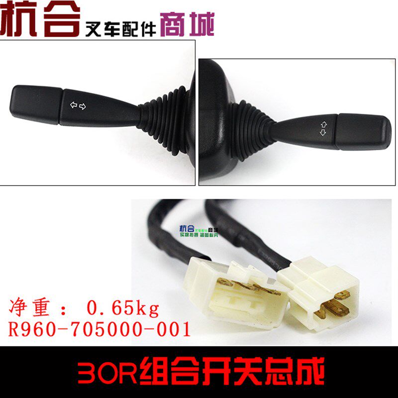 速发厂堆高机配件R0 R5组合开关 适用杭叉R吨液力堆高机R60控制挡