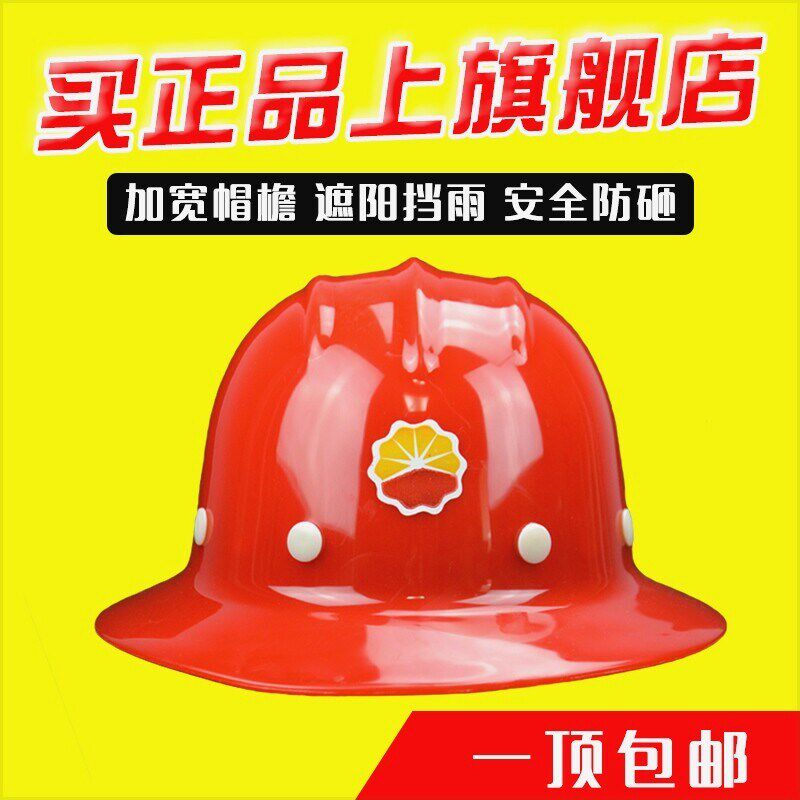 速发高级安全帽认证国标宽边大沿夏季工地安全帽遮红色中石油施工