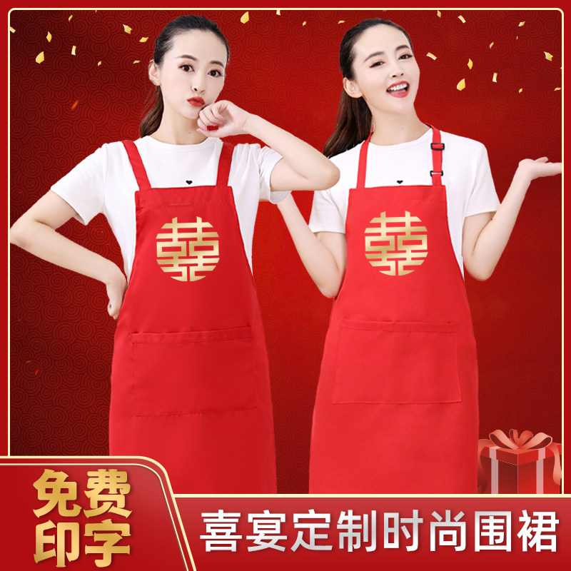 速发结婚喜庆红色舞裙印log用办喜事婚庆围台工作服厨房围腰