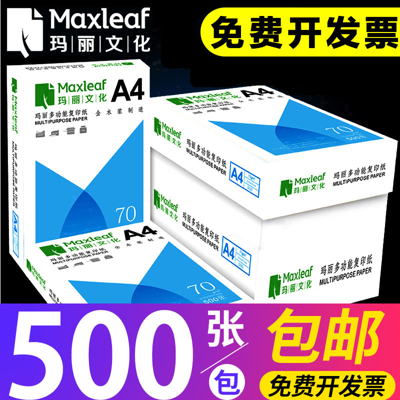 速发A40打印影印纸70g单肩包10纸张办公用品a4打印白纸一箱草