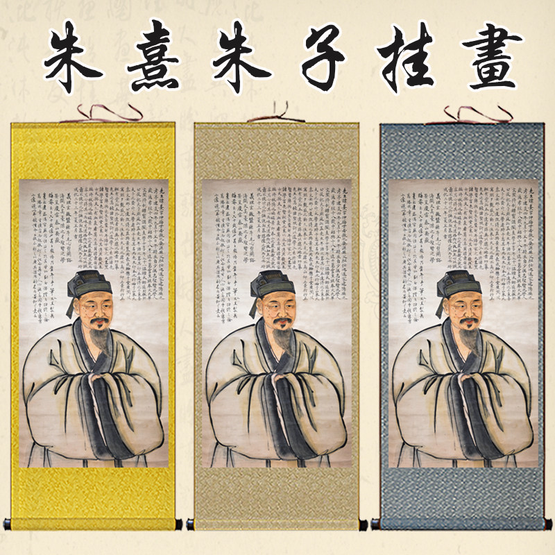速发朱文公人物挂画名画学人紫先生丝绸画书房文字馆卷轴画朱熹