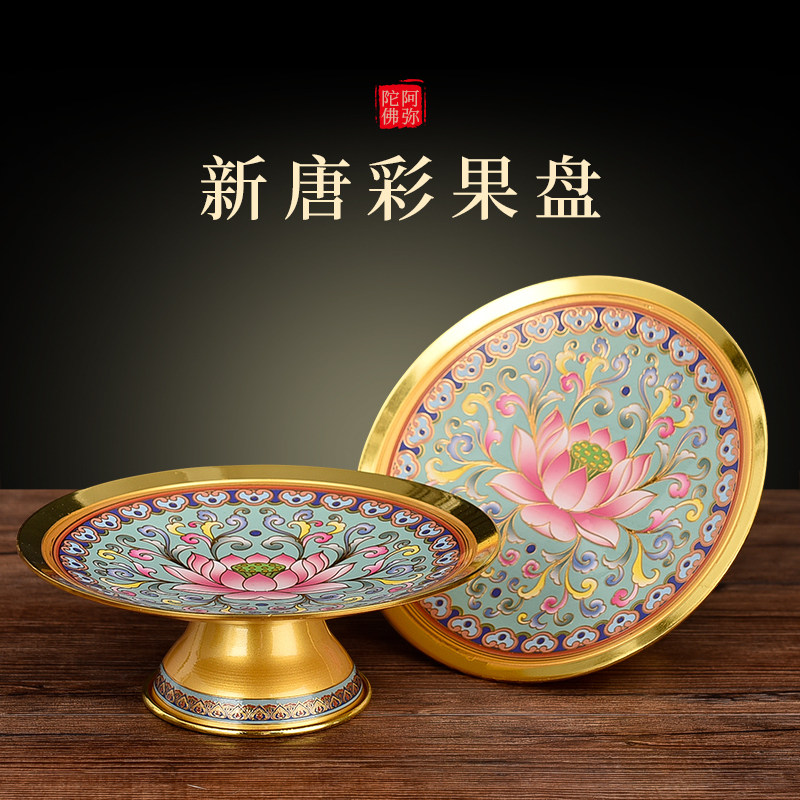 供佛果盘家用佛前供奉观音仙家财神莲花供盘水果盘贡果盘佛具用品