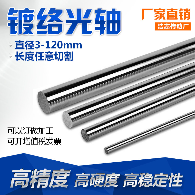 速发直线光轴高铬软轴加硬镀铬M镀频淬火直径6到60M棒直线导轨可