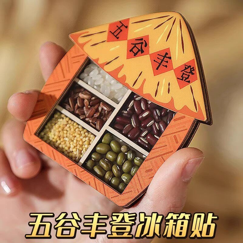 速发五谷丰登冰箱贴磁贴个性创意乔迁之喜新居装饰国风文创木质高图片