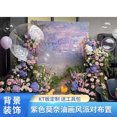 速发莫奈花园婚礼订婚装饰布置气球背景墙板高级感油画风定亲宴
