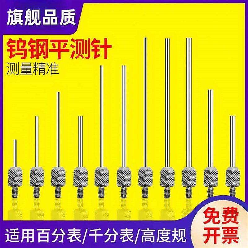 速发百分表针头高度规测针高度尺表头高度仪钨钢高度计千分表测量