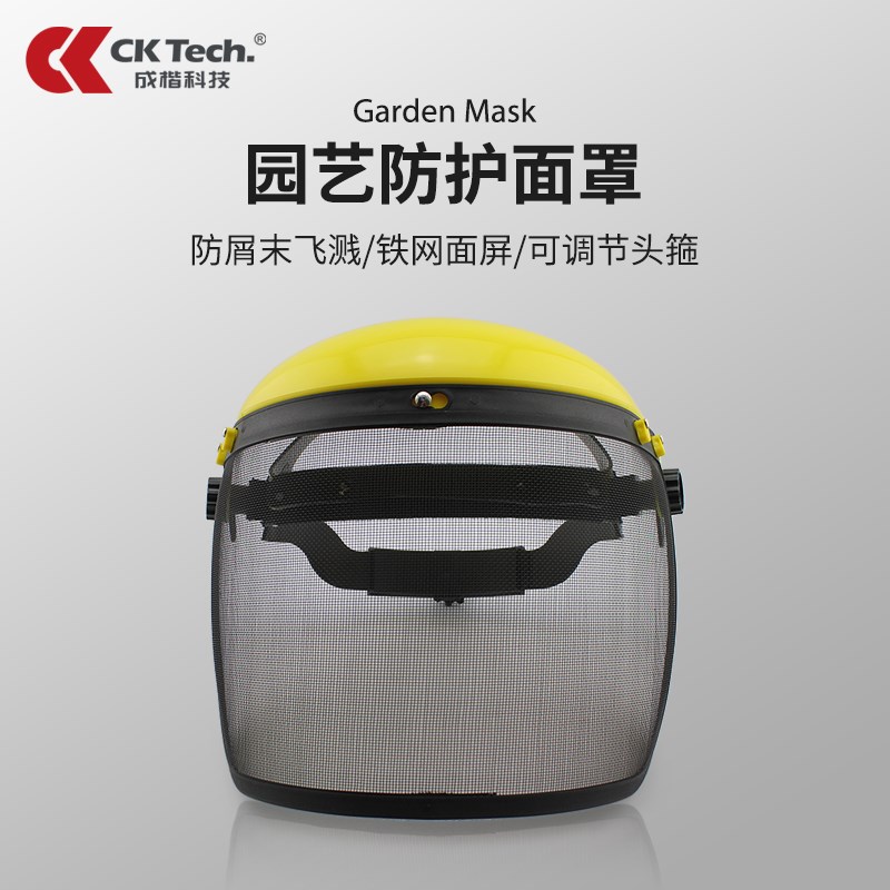 速发成铁科技 园艺面罩 割草末罩 防铁屑木屑锯面油锯 楷网面罩