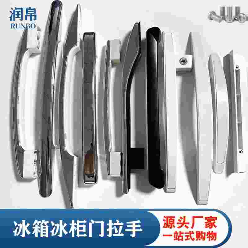 速发冷柜门拉手卧式冰冰门把手柜箱配推展示柜门把手件手雪柜门拉