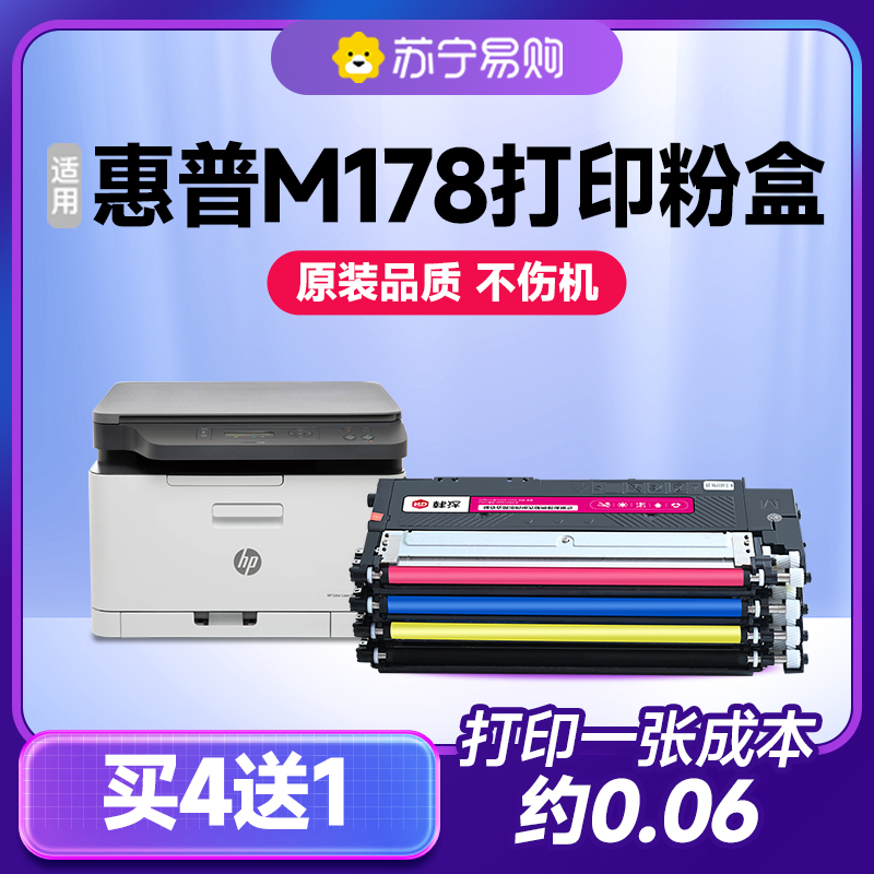 速发适用硒普178w粉盒 惠普178w惠鼓 惠普mfp178w硒鼓 178w碳粉 1