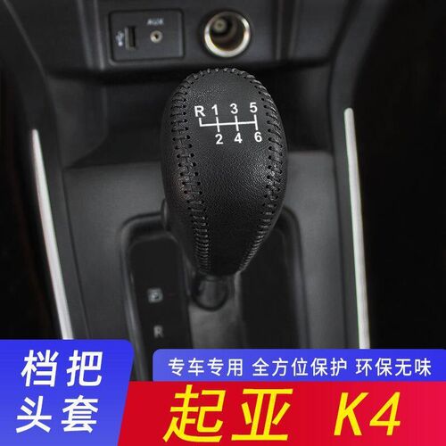 速发14-17款起亚-K4-手动6速排挡套档把全包保护套档套车内饰改装