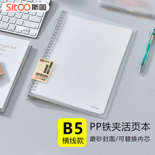 速发斯图孔sio)b5/4(张260横线铁夹活页本透明封皮加厚纸张子