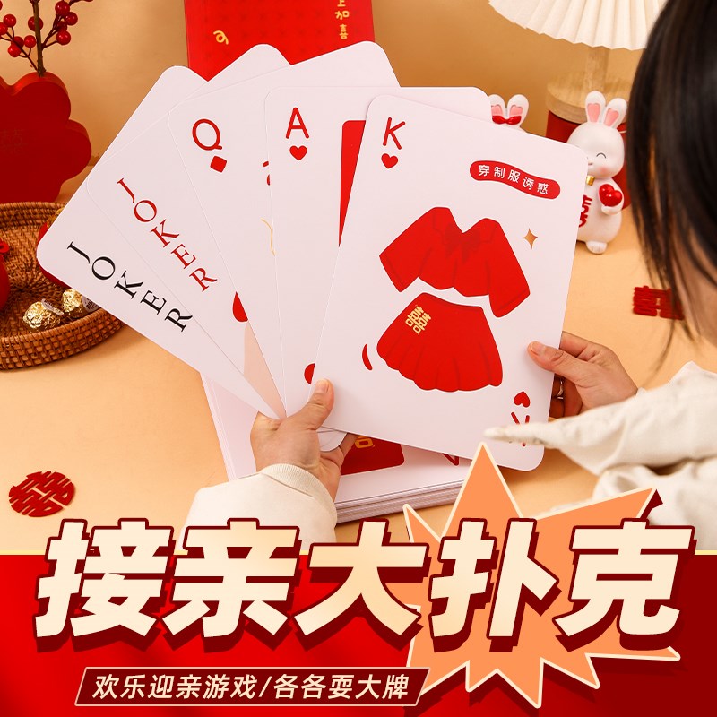 速发结婚大号接亲整蛊新伴郎团意耍性具创特个道巨型超大纸牌
